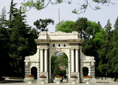 清华大学