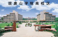 唐山学院风景图