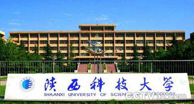 陕西科技大学风景图