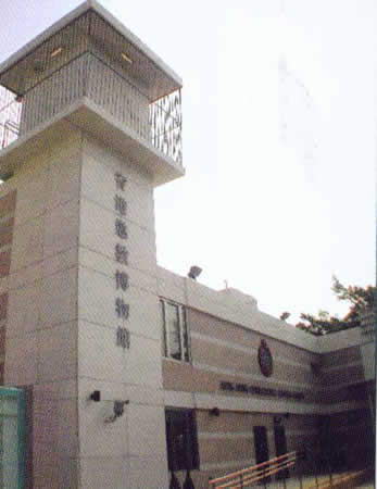 香港惩教博物馆